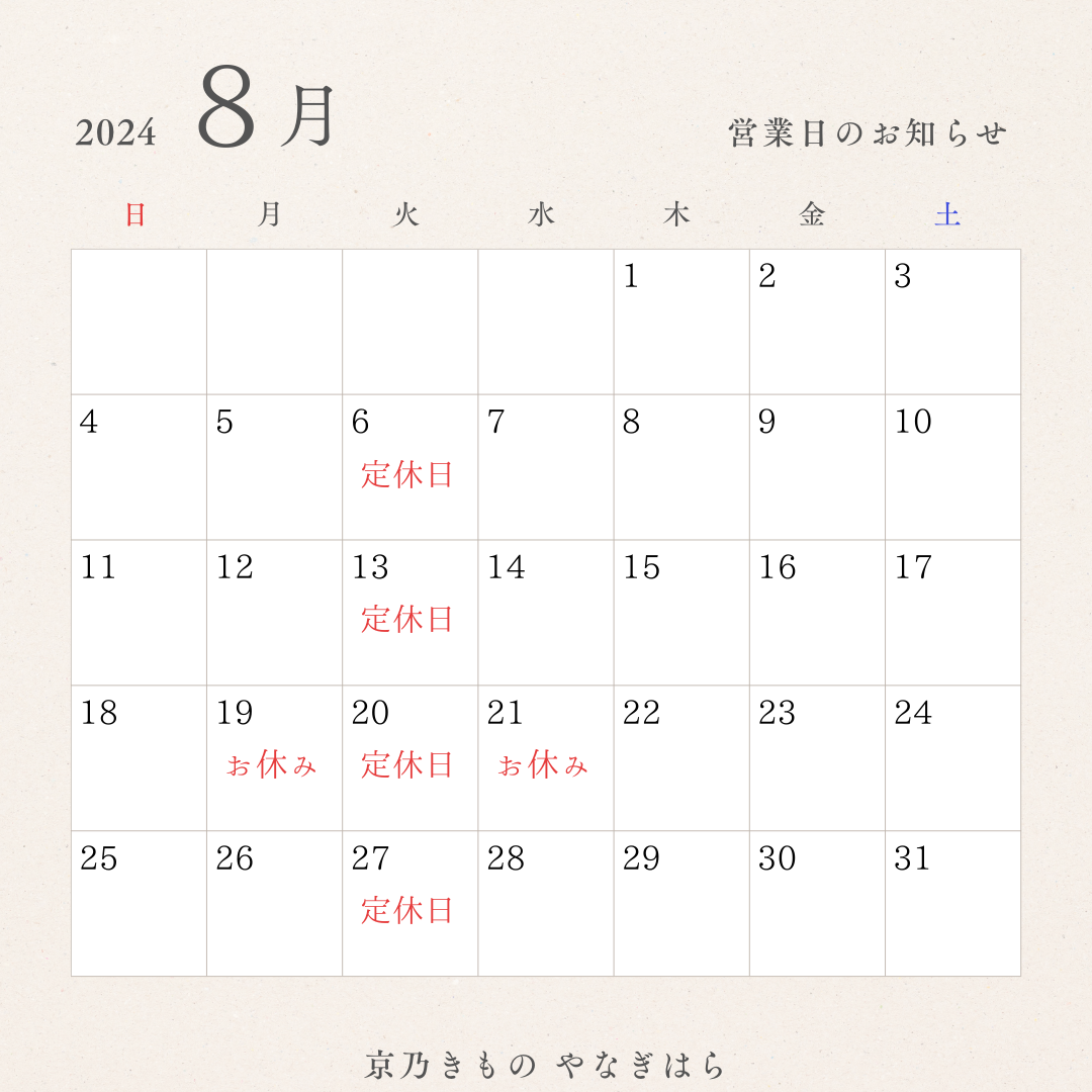 2024.8月営業カレンダー